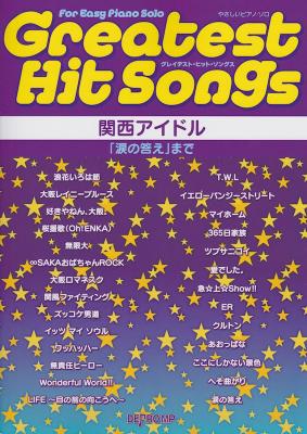 やさしいピアノソロ グレイテスト・ヒット・ソングス 関西アイドル「涙の答え」まで デプロMP