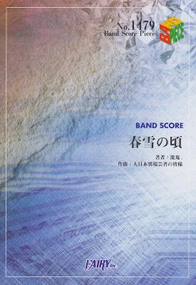 BP1479 春雪の頃 the GazettE バンドピース フェアリー