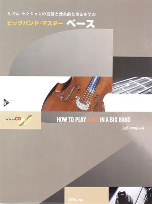 ビッグバンド・マスター ベース 模範演奏&プレイ・アロングCD付 ATN