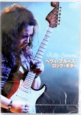 Kelly SIMONZ へヴィ・ブルース・ロック・ギター アトス
