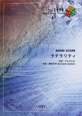 BP1499 ラテラリティ やなぎなぎ バンドピース フェアリー