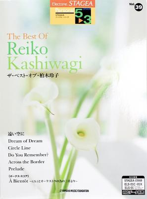 STAGEA パーソナル 5〜3級 Vol.39 THE BEST OF REIKO KASHIWAGI ヤマハミュージックメディア