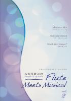 八木澤教司のFlute Meets Musical vol.2 アルソ出版