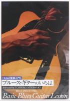 DVD 大人の楽器入門 ブルース・ギターのいろは BEST PRICE 1900 アトス