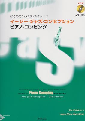 イージー・ジャズ・コンセプション リズム・セクション ピアノ・コンピング ATN