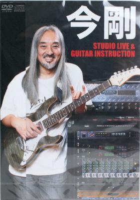 CD+DVD 今剛 スタジオ・ライヴ&ギター・インストラクション STUDIO LIVE & GUITAR INSTRUCTION アトス