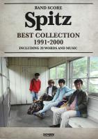 バンドスコア スピッツ ベスト・コレクション 1991-2000 ドレミ楽譜出版社