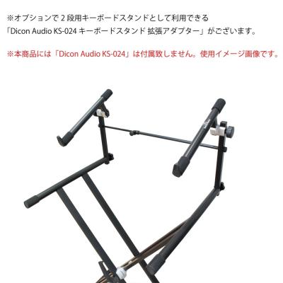 Dicon Audio KS-020 Keyboard Stand X型キーボードスタンド ダブルレッグ 2段も可能