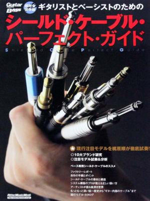 ギタリストとベーシストのためのシールド・ケーブル・パーフェクト・ガイド リットーミュージック
