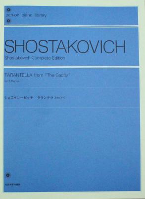 全音ピアノライブラリー ショスタコービッチ タランテラ 2台ピアノ 全音楽譜出版社