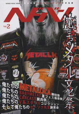 ヘドバン Vol.2 シンコーミュージック