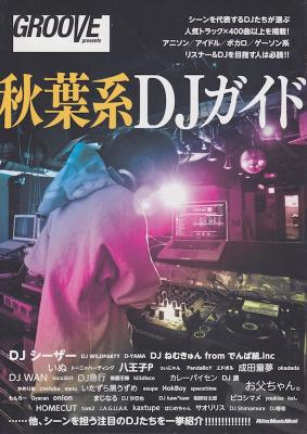 GROOVE Presents 秋葉系DJガイド リットーミュージック