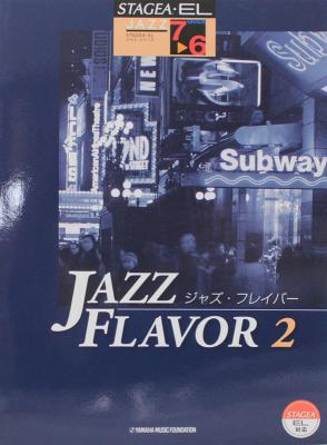 7〜6級 エレクトーンSTAGEA・EL ジャズ・シリーズ JAZZ FLAVOR ジャズ・フレイバー 2 ヤマハミュージックメディア