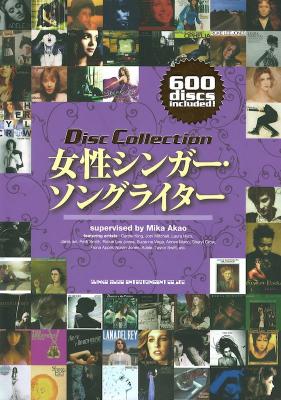 ディスク・コレクション 女性シンガー・ソングライター シンコーミュージック