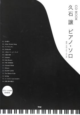 CD BOOK 久石譲 ピアノ・ソロ ピアノ・ソロ演奏CD付 ケイエムピー