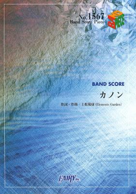 BP1567 カノン 宮野真守 バンドピース フェアリー