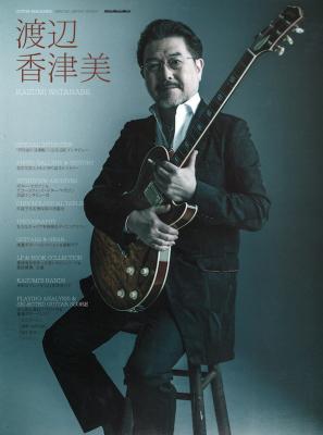 GUITAR MAGAZINE SPECIAL ARTIST SERIES 渡辺香津美 リットーミュージック