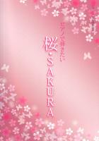 ピアノソロ＆弾き語り ピアノで弾きたい 桜・SAKURA ミュージックランド