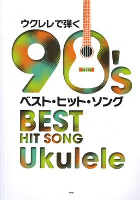 ウクレレで弾く90 Sベスト ヒット ソング ケイエムピー 90年代の曲を収録したウクレレ弾き語り曲集 Chuya Online Com 全国どこでも送料無料の楽器店 ウクレレで弾く90 Sベスト ヒット ソング ケイエムピー 90年代の曲を収録したウクレレ弾き語り曲集 Chuya Online Com 全国どこでも送料無料の楽器店