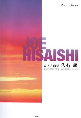 久石譲 ピアノ曲集 ケイエムピー