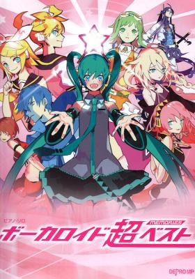 ピアノソロ ボーカロイド超ベスト memories デプロMP