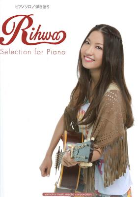 ピアノソロ Rihwa Selection for Piano ヤマハミュージックメディア