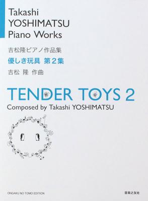 吉松隆 ピアノ作品集 優しき玩具 第2集 音楽之友社