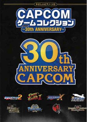 やさしいピアノソロ CAPCOM ゲームコレクション 30th ANNIVERSARY シンコーミュージック