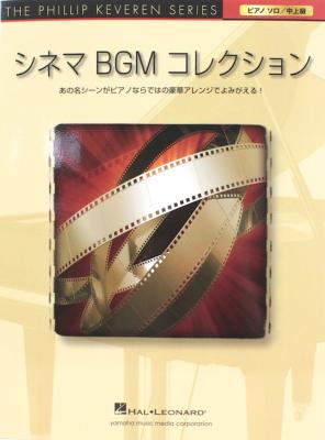 ピアノソロ シネマ BGM コレクション ヤマハミュージックメディア