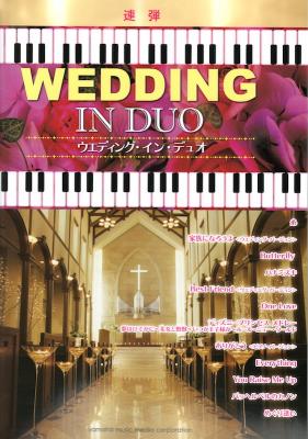ピアノ連弾 ウエディング・イン・デュオ ヤマハミュージックメディア