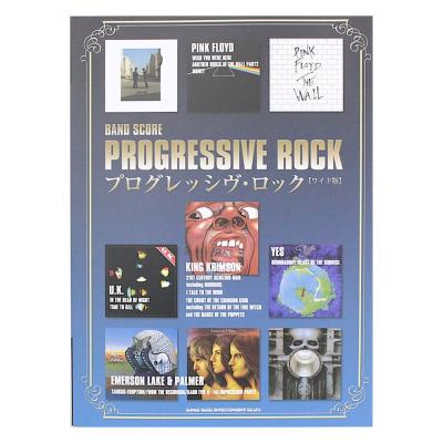 バンドスコア プログレッシヴ・ロック ワイド版 ドリームミュージックファクトリー