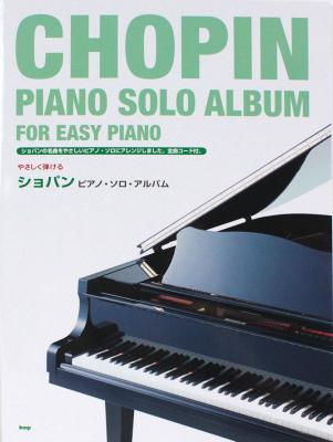 やさしく弾ける ショパン ピアノソロアルバム ケイエムピー