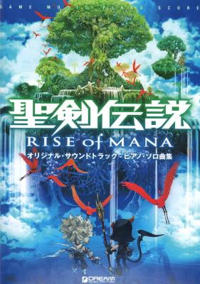 聖剣伝説 RISE of MANA オリジナルサウンドトラック ピアノソロ ドリームミュージックファクトリー