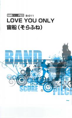 LOVE YOU ONLY 宙船(そらふね)ケイエムピー
