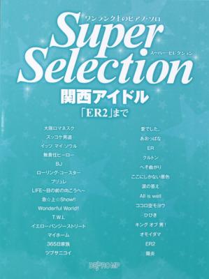 スーパー セレクション 関西アイドル「ER2」まで デプロMP