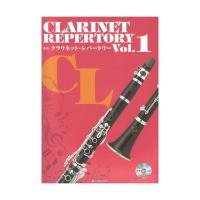 新版クラリネット・レパートリー Vol.1 カラオケCD付 全音楽譜出版社