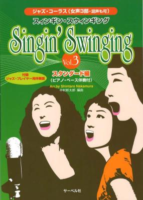 スィンギン スウィンギング Vol.3 スタンダード編 サーベル社