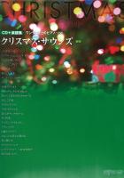 ワンランク上のピアノソロ クリスマス・サウンズ 新版 CD付 デプロMP