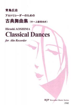 2162 青島宏志 アルトリコーダーのための古典舞曲集 リコーダーJP