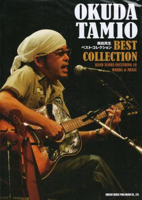 バンドスコア 奥田民生 ベスト・コレクション ドレミ楽譜出版社