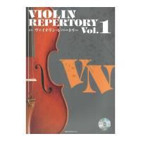 新版ヴァイオリンレパートリー Vol.1 カラオケCD付 全音楽譜出版社