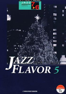 STAGEA・ELジャズシリーズ 7~6級 JAZZ FLAVOR ジャズ・フレイバー 5 ヤマハミュージックメディア