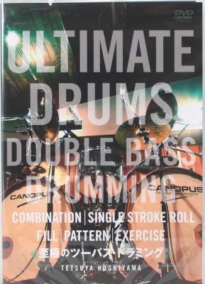 至極のツーバス・ドラミング BEST PRICE 1900 アトス