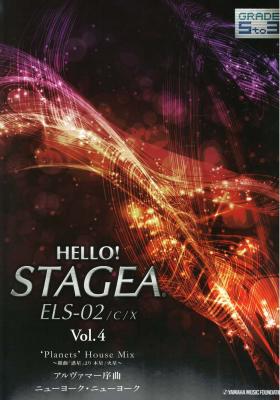 5～3級 エレクトーンHELLO ! STAGEA ELS-02/c/x VOL.4 ヤマハミュージックメディア