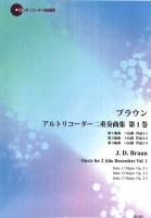 ブラウン 2本のアルトリコーダーのための組曲集 第1巻 リコーダーJP