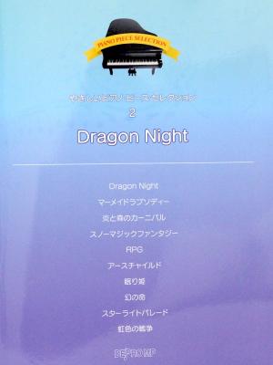 ピアノピース Dragon Night Sekai No Owari デプロmp 曲がつかみやすい歌詞付きの楽譜 Chuya Online Com 全国どこでも送料無料の楽器店