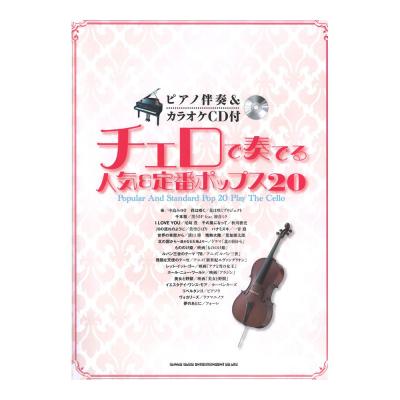 チェロで奏でる人気 定番ポップス Cd付 シンコーミュージック J Pop 洋楽 ジャズ等 幅広いジャンルから定番の曲を掲載 Chuya Online Com 全国どこでも送料無料の楽器店 チェロで奏でる人気 定番ポップス Cd付 シンコーミュージック J Pop 洋楽 ジャズ等 幅広いジャンルから定番の曲を掲載 Chuya Online Com 全国どこでも送料無料の楽器店
