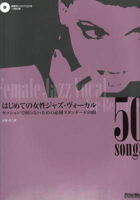 はじめての女性ジャズヴォーカル リットーミュージック