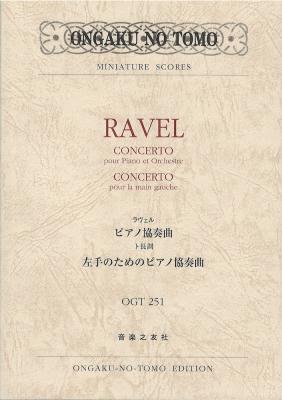 ラヴェル ピアノ協奏曲 ト長調 左手のためのピアノ協奏曲 音楽之友社