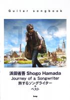 浜田省吾 Journey of a Songwriter〜旅するソングライター ベスト ケイエムピー